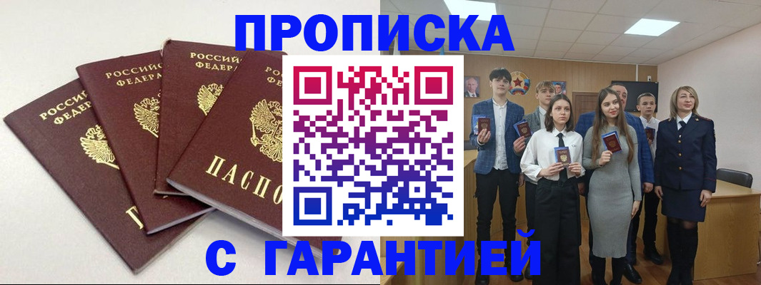 временная регистрация гарантия в Назрани